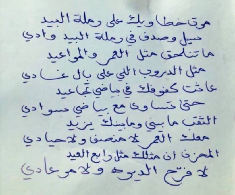 المحزن إن مثلك مثل رابع العيد
لا فرّح الديره.. ولا مرّ عادي