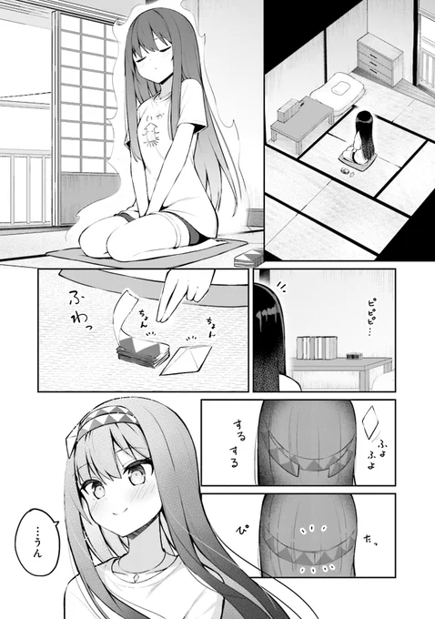 佐渡に転移した魔法使いの女の子が(色々と)窮地に陥るお話(2/10) 