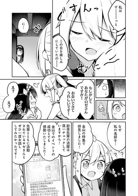 佐渡に転移した魔法使いの女の子が(色々と)窮地に陥るお話(3/10) 