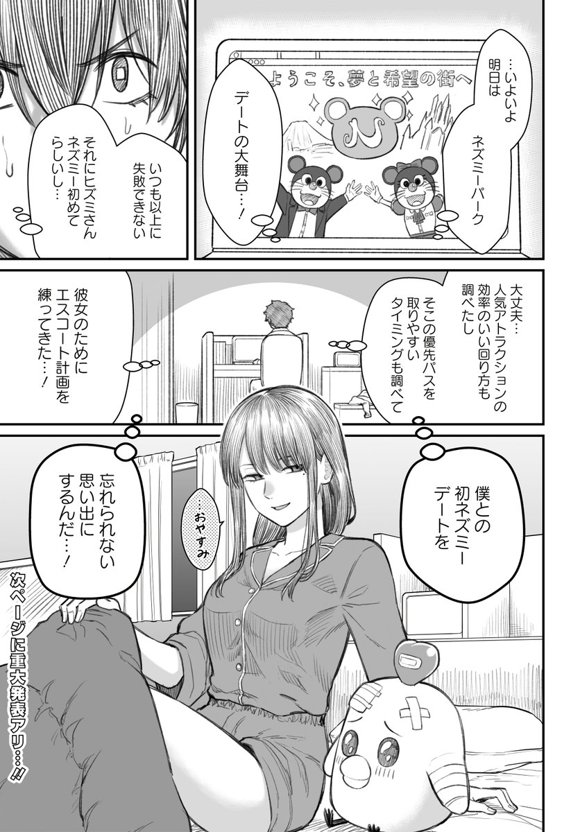 エスコートに失敗したダメ人間を励ましてくれる彼女(2/4) 