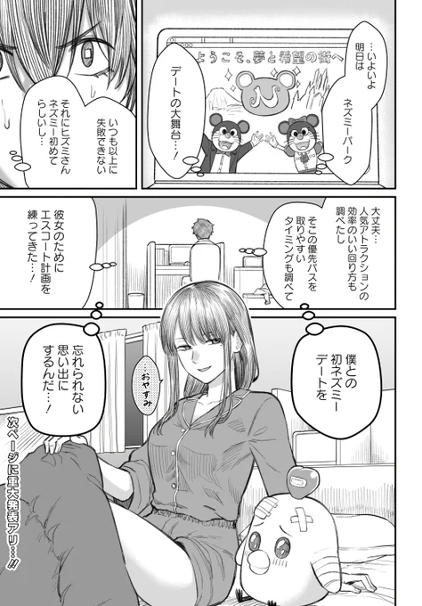 エスコートに失敗したダメ人間を励ましてくれる彼女(2/4) 