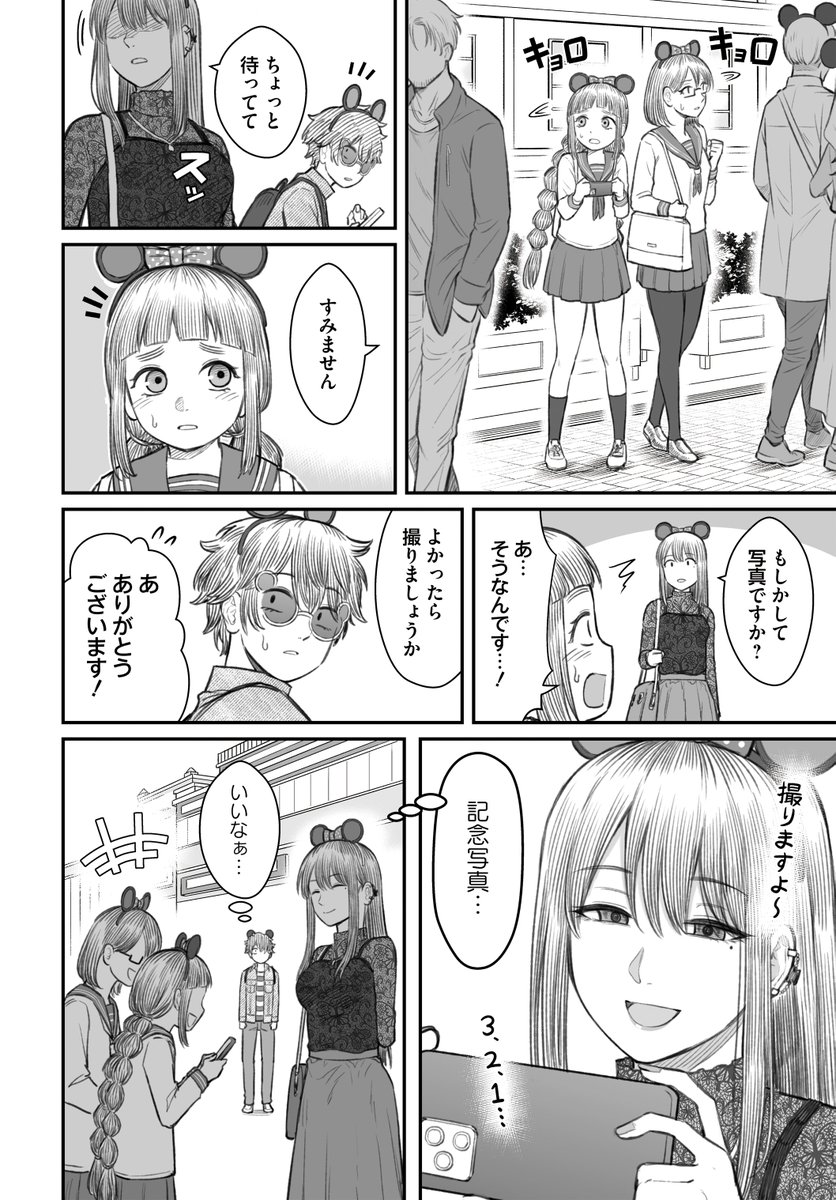 エスコートに失敗したダメ人間を励ましてくれる彼女(2/4) 