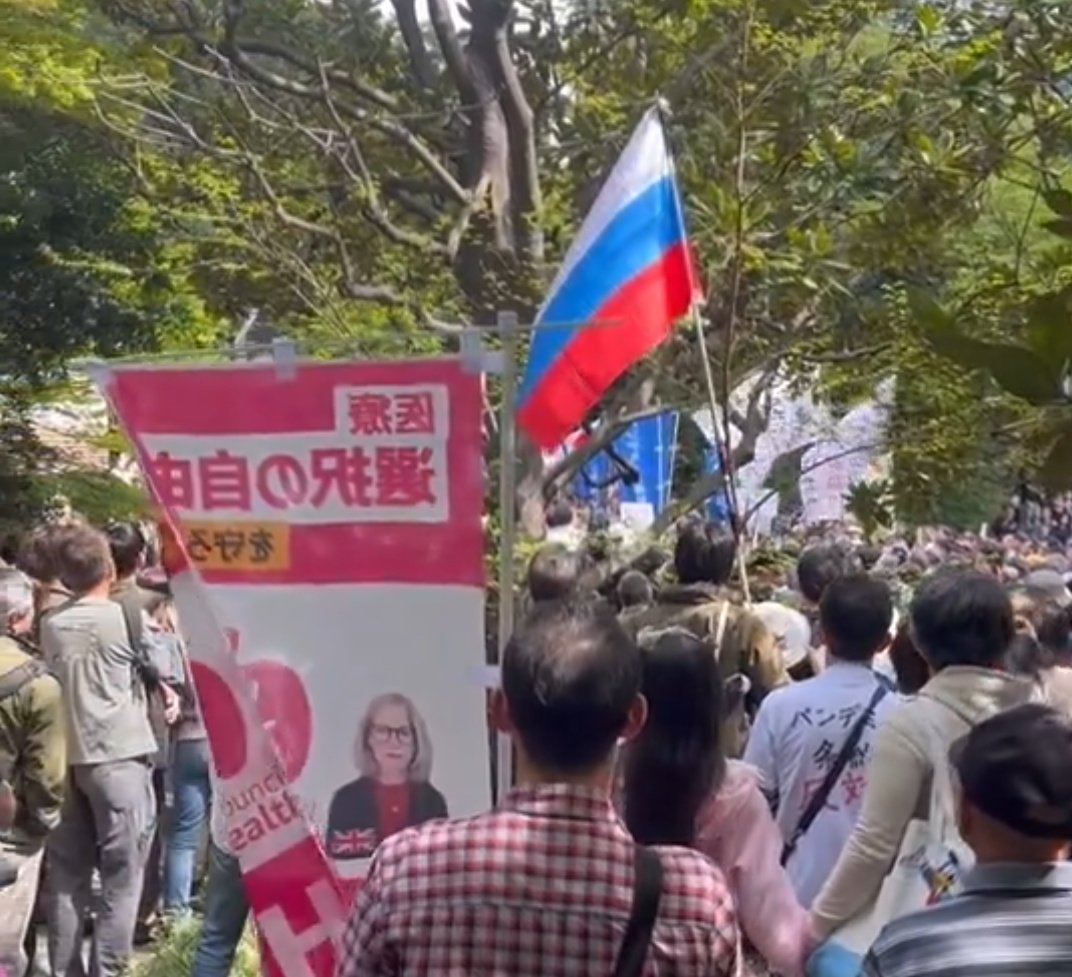 全国から反ワクチン派が集まって東京でデモ行進したらしいが、🇷🇺国旗掲げられていて、やっぱりそうなるよな。となった。
