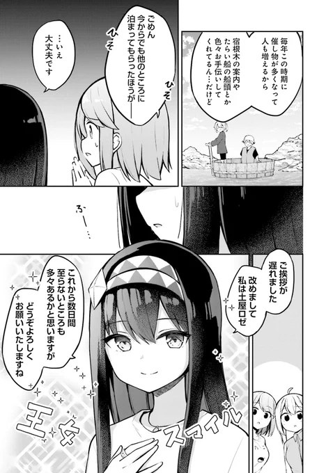 佐渡に転移した魔法使いの女の子が(色々と)窮地に陥るお話(4/10) 