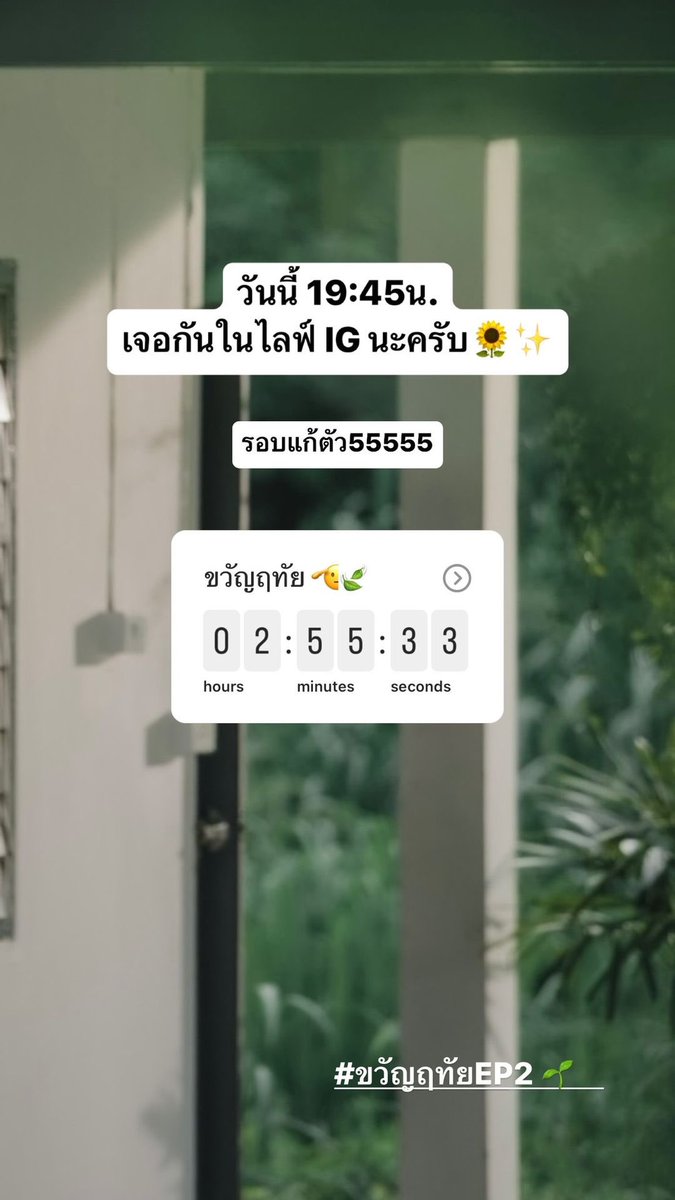 รอบแก้ตัว วันนี้ 19:45 อย่าลืมดูไลฟ์ IG น้อง #ไมกี้ปณิธาน ด้วยน๊าาาาาา #ขวัญฤทัยep2