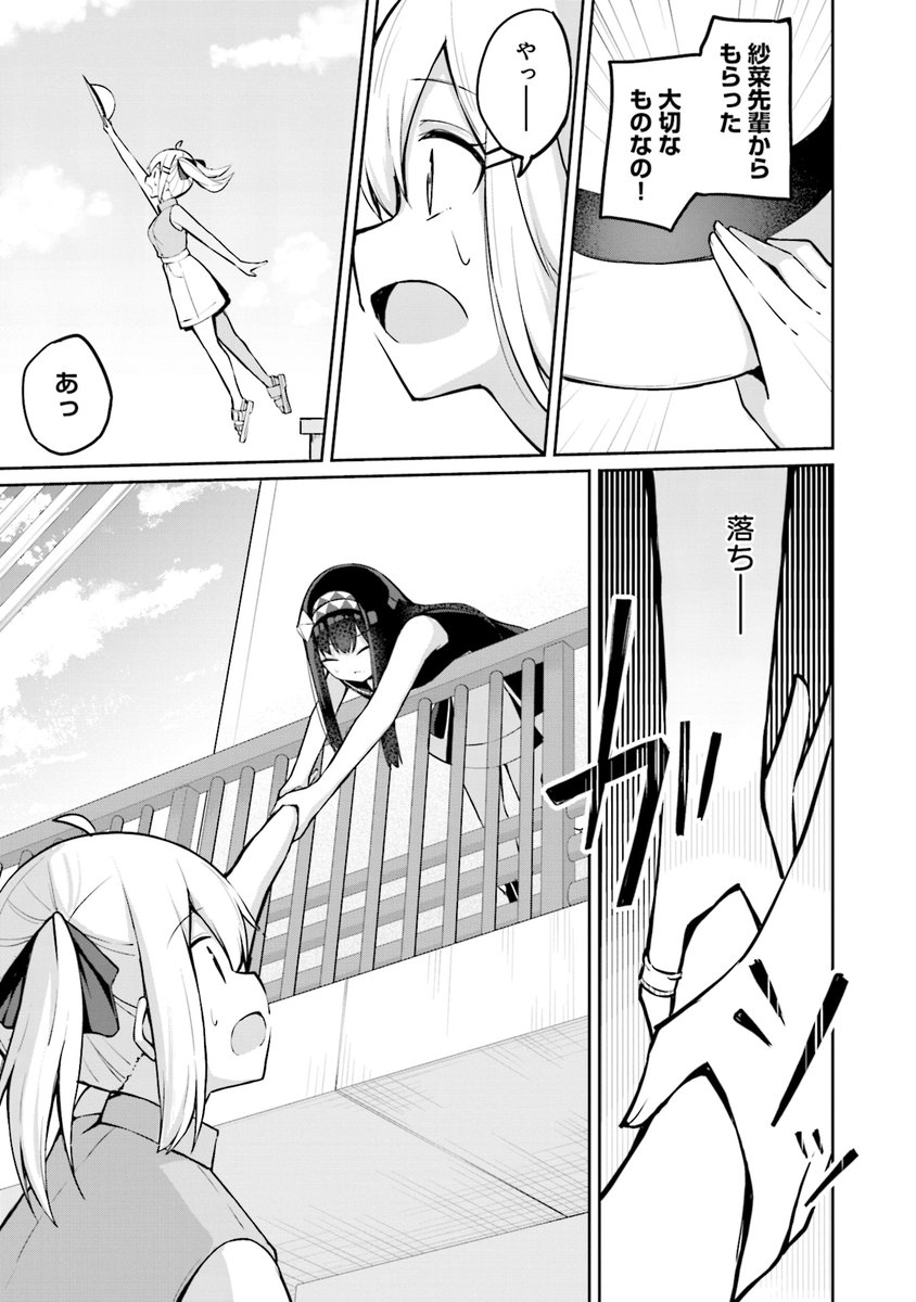 佐渡に転移した魔法使いの女の子が(色々と)窮地に陥るお話(7/10) 
