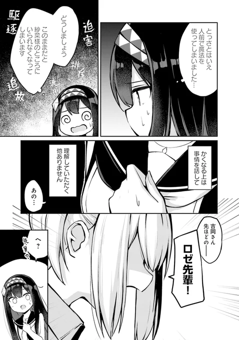 佐渡に転移した魔法使いの女の子が(色々と)窮地に陥るお話(9/10) 