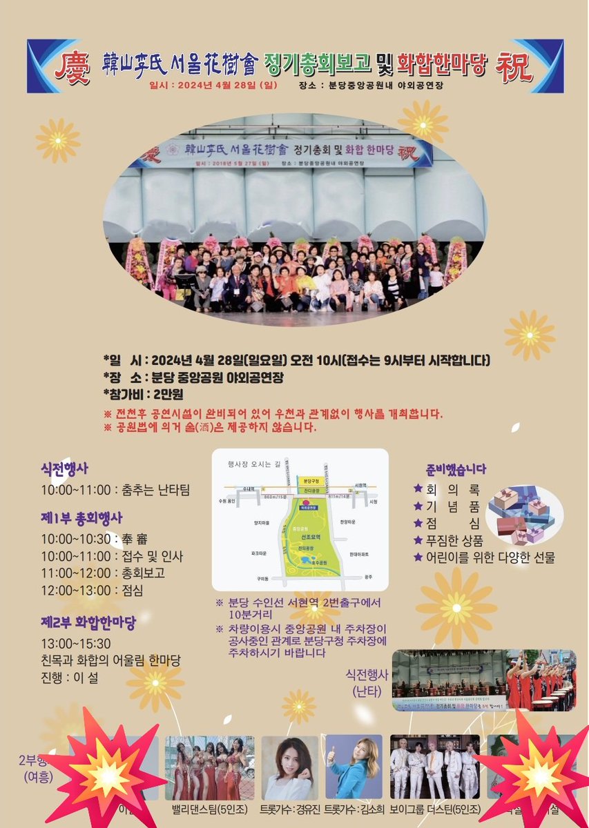 4월 28일 "한산이씨 의 날" 축제에 더스틴 이 출연합니다!!!! 

오랜만의 스게줄이 시간되시는 더스텐들은 
많이많이 놀러오세요!!🤗🤗 

👇장소👇
일시 : 2024년 04월 28일 AM 10시 개연
장소:분당중앙공원내(야외공연장) 

⚠️더스틴 은 2부에 시작합니다~🤗
많이 보러오세요~~ 28일에 만나자✨️✨️