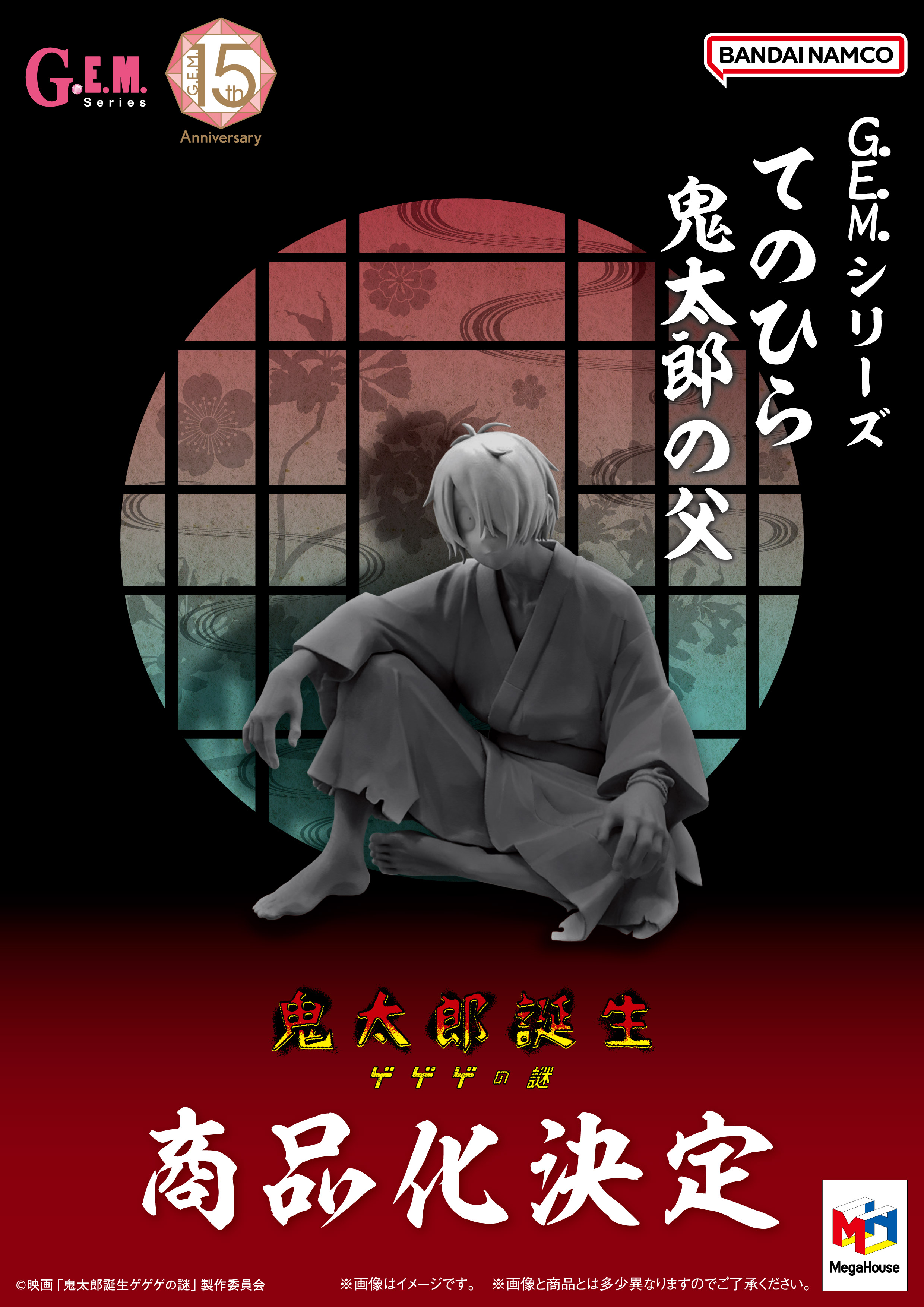 鬼太郎誕生ゲゲゲの謎』＠グッズ情報 on X: 