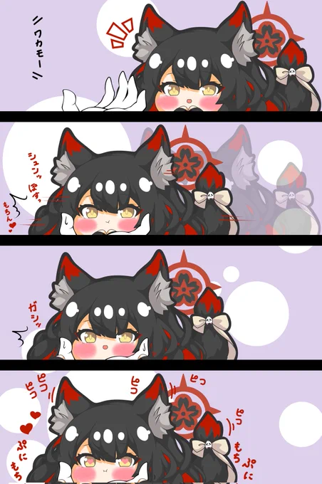 今日はやる事色々あって書けてないので再掲ー
ワカモちゃんはぷにられたい
瞬間移動なんてお手の物
(乂'ω')スッ.... =͟͟͞͞\( 'ω')/
 #ブルーアーカイブ
 #狐坂ワカモ 