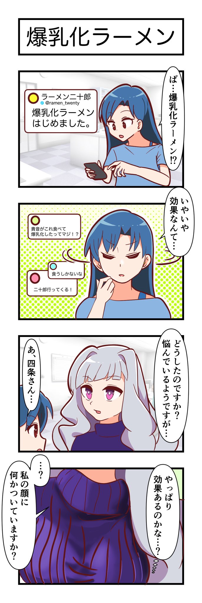 爆乳化 