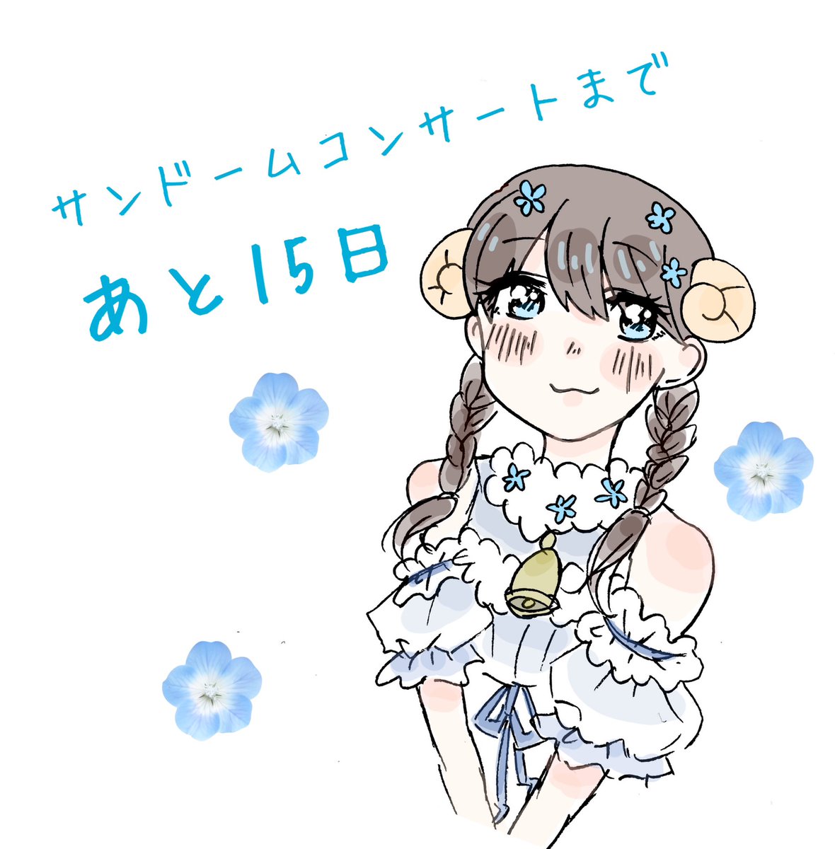 『ひつじ系アイドルちゃま🐑』

昔ファンアート展用に描いた落書きなのですが特にお披露目する事がなかったのでここで投下！

#さくらいと
#桜いらすと
#さくらいとカウントダウン