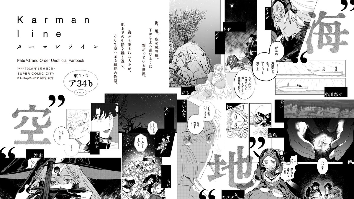 旅アンソロジーのサンプルが公開となりました!3つのフィールドを拠点に、11つの旅のお話が詰まった1冊です。どうぞよろしくお願いいたします🚀 