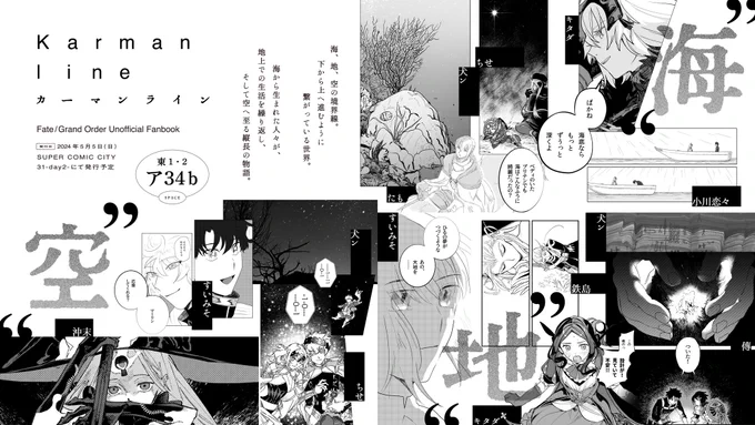 旅アンソロジーのサンプルが公開となりました!3つのフィールドを拠点に、11つの旅のお話が詰まった1冊です。どうぞよろしくお願いいたします🚀 