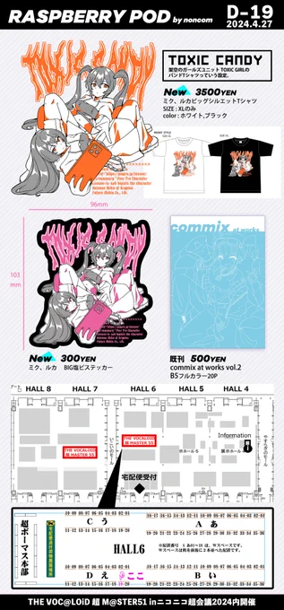 #ニコニコ超会議2024 超ボーマス554月27日(土)D19新作のTシャツとステッカー持っていきます!気軽に声だけかけてくれてもOKです!お待ちしています!※土曜日のみの参加です!======================= #ニコニコ超会議2024 #ボーマス #お品書き 