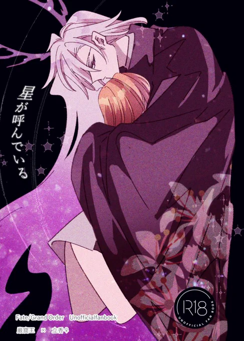 【新刊🔞】エドぐだ♀本(1/3)
巌モン実装記念に描いたエドぐだ♀です。ギャグポエムエッ…なんでもあり本です。
イベント参加ではなく通販委託のみの取り扱いとなります。
※ご予約はこちら
【https://t.co/rZi7b0E020】 