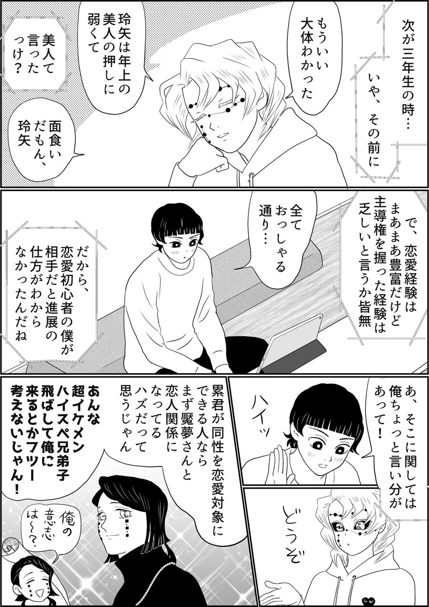 魘夢&累の俺たちフィギュアスケーター新世代編、交際を始めた累君と駒木選手、まだまだシーズン中でお互い多忙な中、なるべく時間を作ってコミュニケーションを取るようにしております。
累君が意外にマメ。
※全3ページ
#氷上の推し鬼ズ