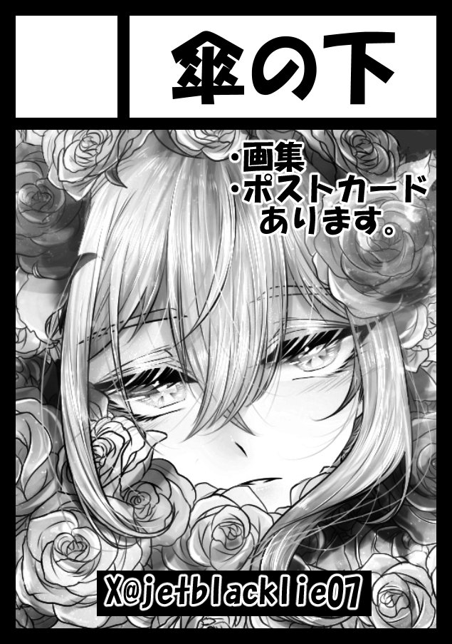 5/26(日)COMITIA148、うかってました!!
傘の下で、初!イラスト本、おまけ漫画設定画つきをやポストカードを持っていく予定です!是非遊びにきてください!!!

#コミティア148 #COMITIA148 