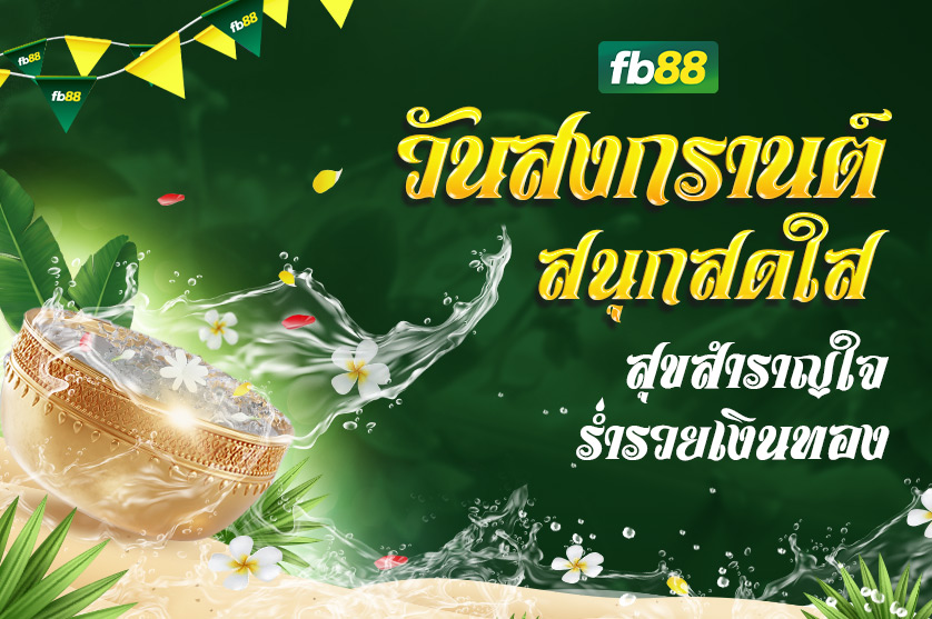 THaff_FB88's tweet photo. 💦ทีมงานพันธมิตรFB88 สุขสันต์วันสงกรานต์ ขอให้พันธมิตรทุกท่านมีสุขภาพร่างกายแข็งแรง ร่ำรวยเงินทอง ตลอดปีและตลอดไป💦
💸สมัครพันธมิตร ค่าคอมฯ เริ่มต้น 42% ‼️
สมัครฟรี ไม่มีค่าใช้จ่าย 👇
LINE ID : affthaifb88 หรือ คลิ๊ก https://t.co/Y4RvZzprBx
#พันธมิตร #fb88 #สงกรานต์2567 #สงกรานต์ https://t.co/Riaugnh1Te