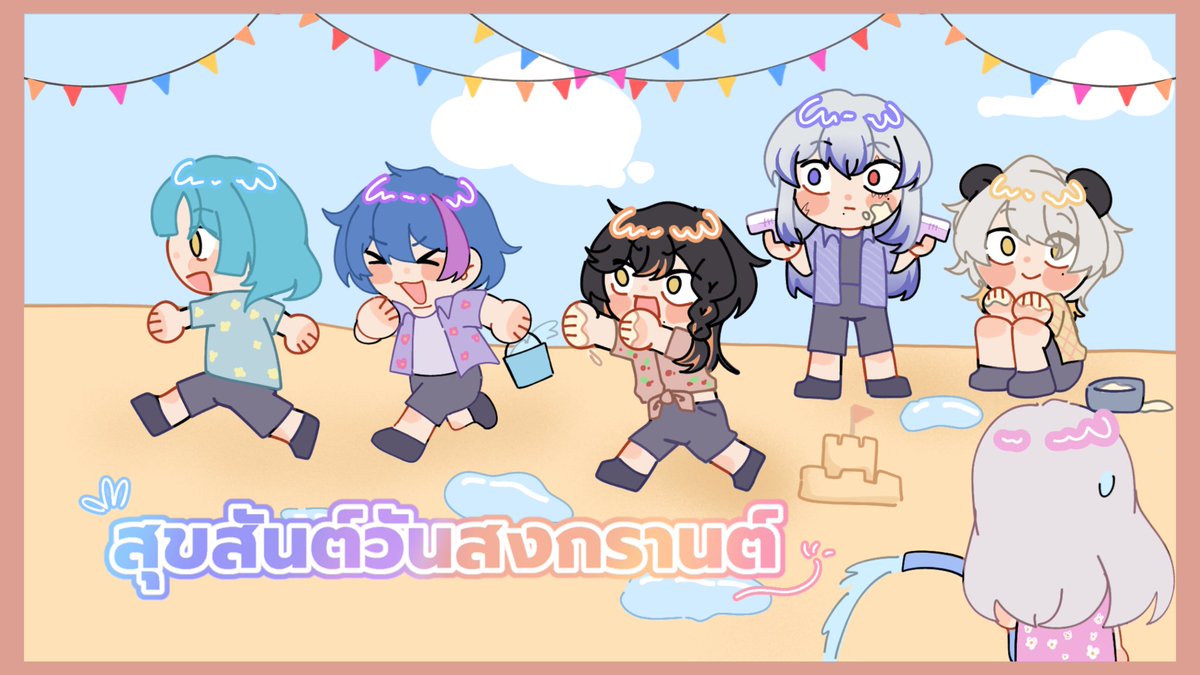 H2O_info_'s tweet photo. Happy Songkran day 🔫💦

สวัสดีวันปีใหม่ไทย! และหวังว่าทุกๆคนจะสนุกสนานกับสงกรานต์ปีนี้

#จดหมายถึงใต้สมุทร #エイチ2オー https://t.co/pwwhkpM0eL