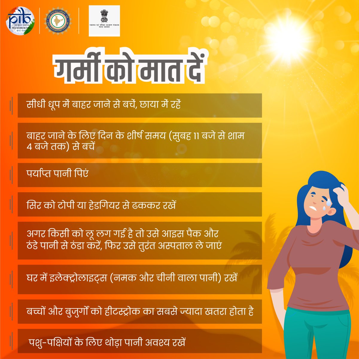 #BeatTheHeat with simple measures during this summer season! 🔹Avoid direct sun, stay in the shade 🔹Avoid peak daytimes for going out (11am to 4pm) 🔹Drink lots of water #HeatWave