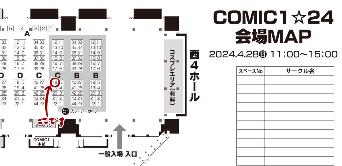 お知らせです
4月28日開催のCOMIC1☆24に出ますー
場所は「C18b」となります。
原稿まだです、タスケテ() 