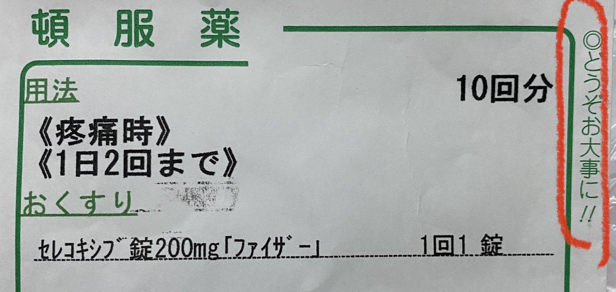 memoma_stretch's tweet photo. 【どうぞお大事に‼︎】
お薬にここまで煽られるとは思わなかった笑 https://t.co/YkFQA1XM11