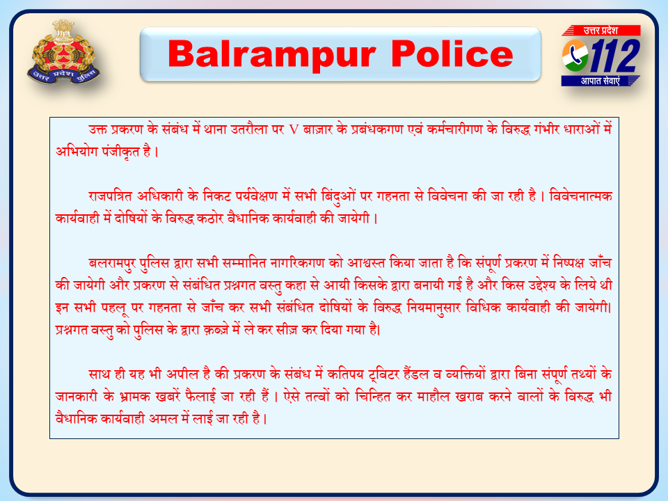 balrampurpolice's tweet photo. https://t.co/niG4NryN4A