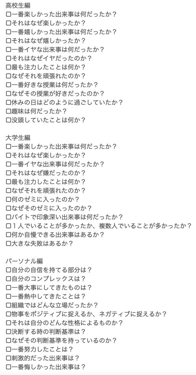syukatsu_1111's tweet photo. これ全部やれば
面接無双できる
自己分析質問 https://t.co/8TvgY5FxTm