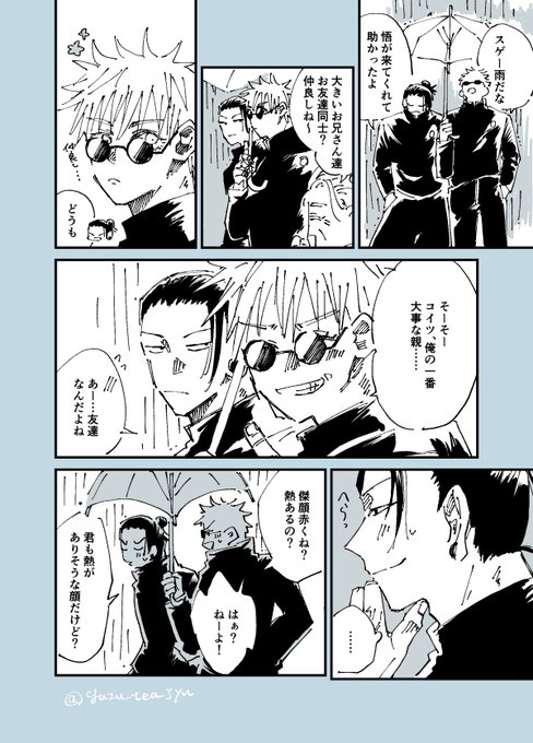 五夏
雨の日の話 