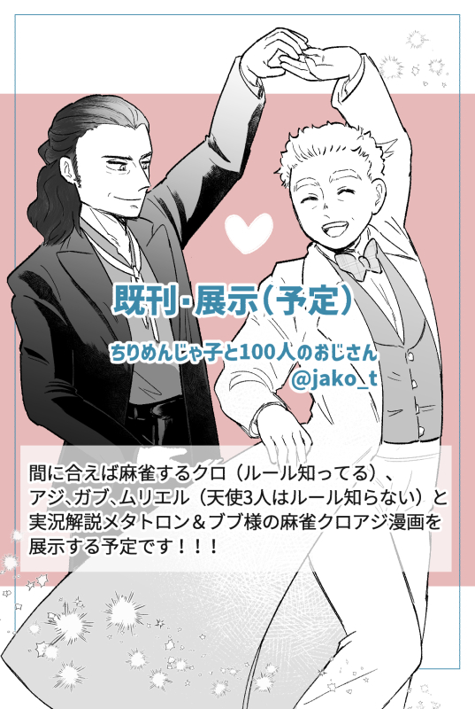 雨上がりのワルツ、サークルカット作った!!!!展示のマンガは今から!!描くぞい!!!!! 