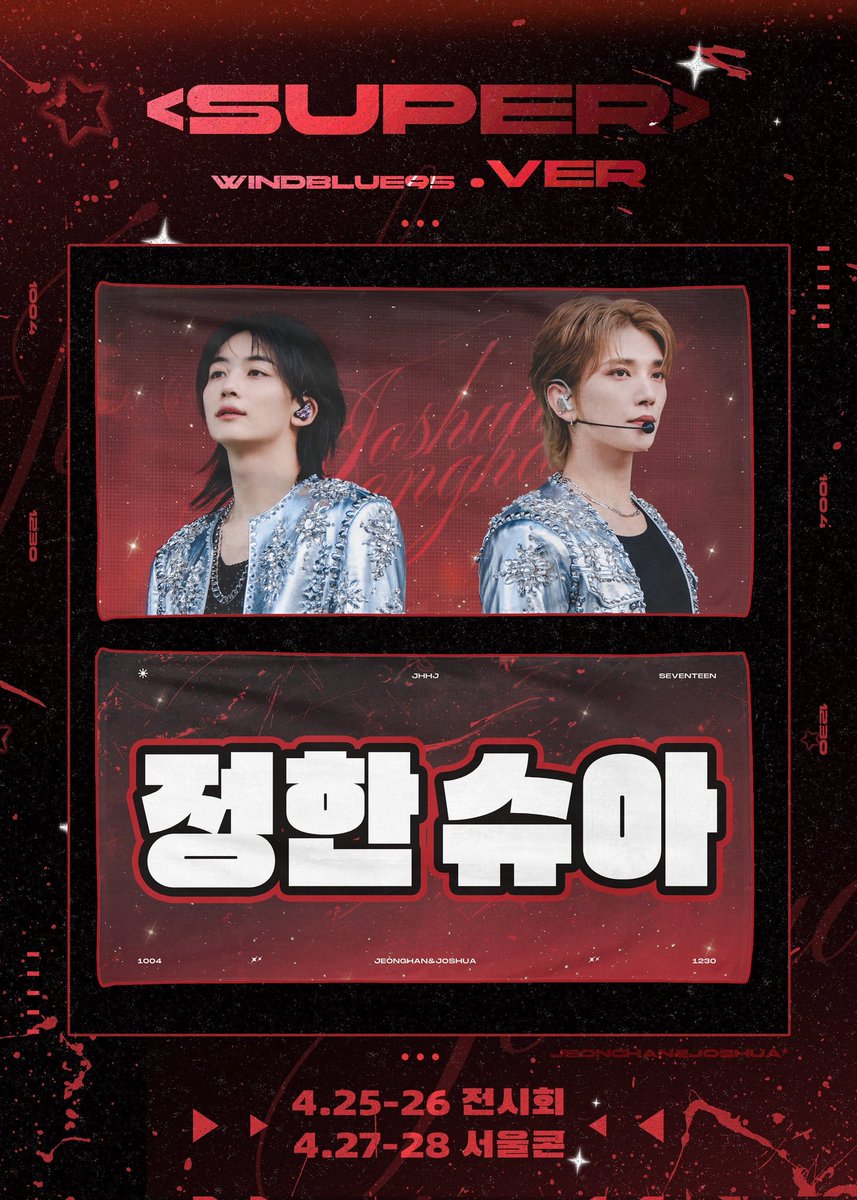 #kmj_kateusells wts lfb ph go SEVENTEEN JEONGHAN & JOSHUA CHEERING KIT by @WINDBLUE95 - ₱1000 (excl. isf & lsf) - dop: April 20 - estimated delivery to kr add: early May - eta: 1-2 weeks upon shipout from kr - DM to order