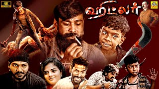 ஹிட்லர் (2024) Hitler Tamil Dubbed Full Action Crime Movie 4K | Arjun Itagi | Sasya, Veda Hasana, HD
youtu.be/GIZZNBmjzCQ?si…
SUBSCRIBE to NTM Cinemas Channel and Don't forget to switch ON your notification for all the upcoming Comedys&Movies
#TheGreatestOfAllTimeUpdate #Lokesh