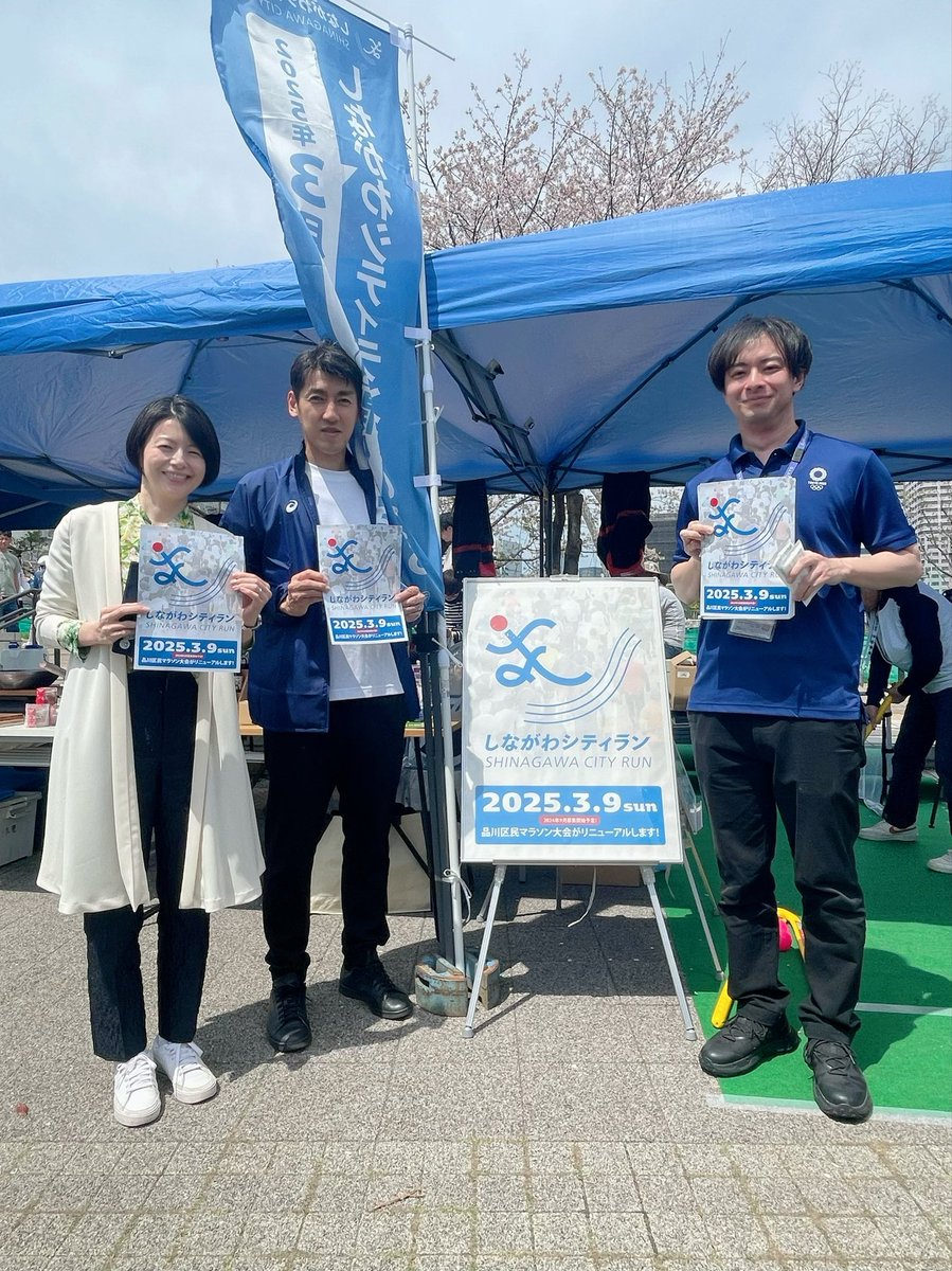 kyokomorisawa's tweet photo. スポーツ推進課では、#しながわシティラン （2025/3/9開催）と、#東京2025デフリンピック （2025/11開催）をアピール📣
#しながわ運河まつり #品川区

＊しながわシティラン🏃↓
https://t.co/Sd1xFkit5g
＊東京2025デフリンピック↓
https://t.co/55dpymYUAw https://t.co/vYFHymGDdq