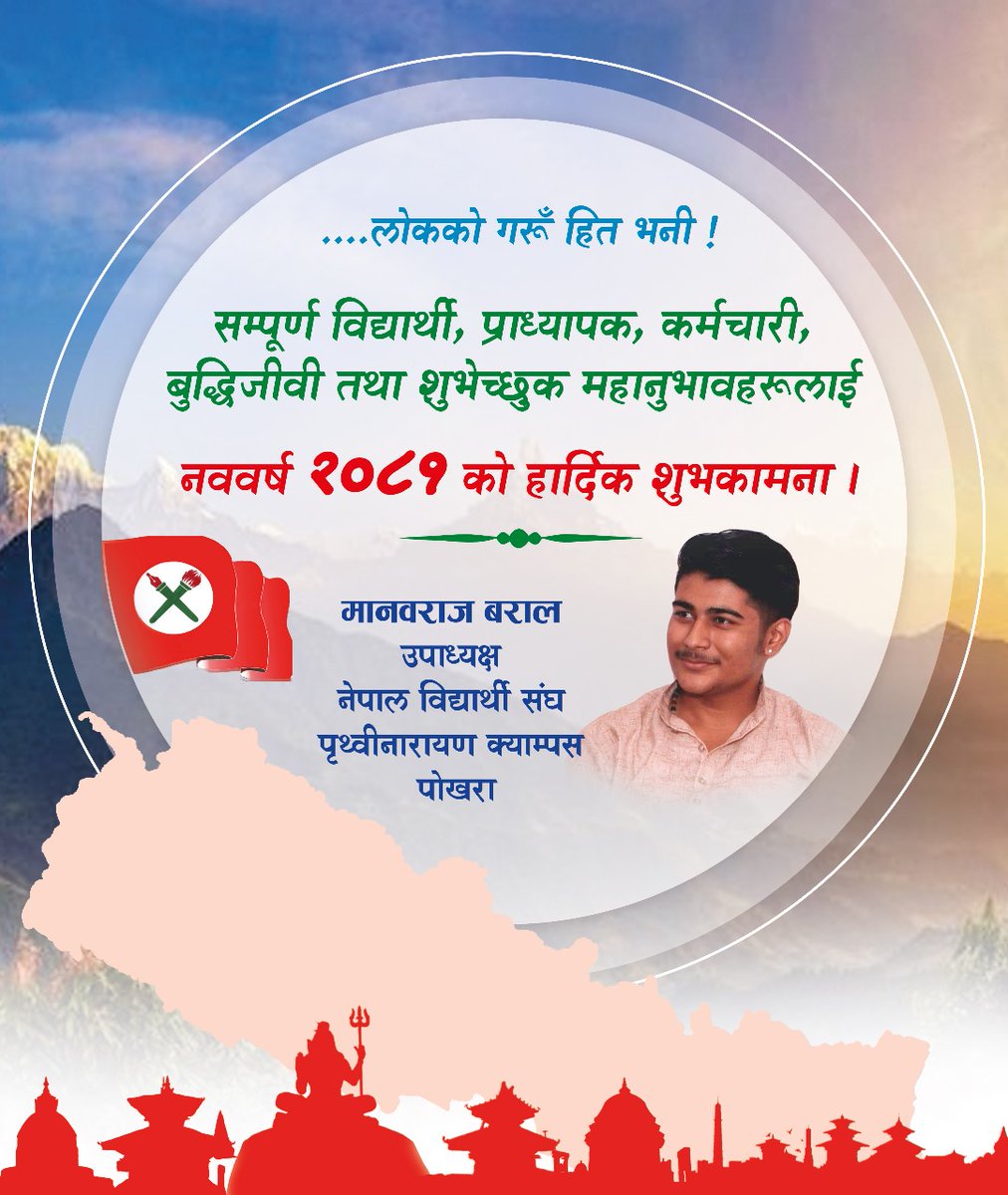#जयनेपाल