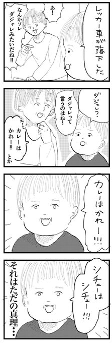 幼児とダジャレ 