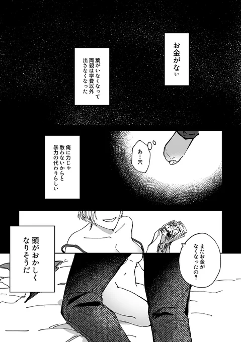 親からバケモノと呼ばれている弟27
弟✕兄(1/3)

弟の過去編⑤終 