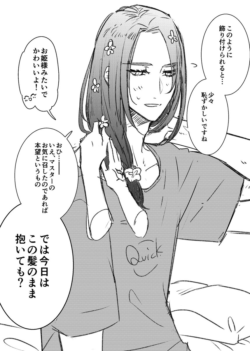 照れ顔が描きたかった(トリぐだ♀) 
