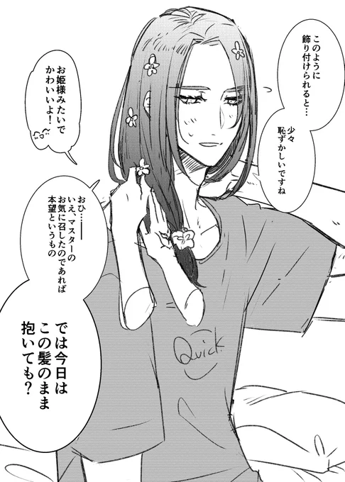 照れ顔が描きたかった(トリぐだ♀) 