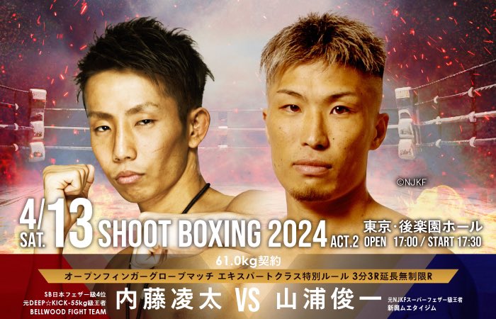 SHOOT_BOXING's tweet photo. ／
#SHOOTBOXING 2024 act.2 結果速報💥
＼

🥊第6試合 SB✖️NJKF対抗戦
▼61.0kg契約
オープンフィンガーグローブマッチ
◯内藤凌太(@1006Nitu)
vs
×山浦俊一(@411toshio)
判定3-0 ※3者とも30-29

📡#UNEXT 生配信中 https://t.co/NSoAXJd1f1 
📝デジタルパンフ https://t.co/B4ZCJNzw9T https://t.co/vA8guhlPcA