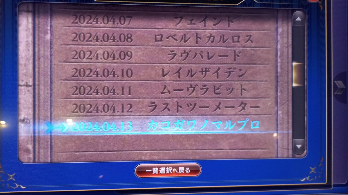 9901_ace's tweet photo. 改めてご報告を…
スタホを始めて22年、長年の念願だった天空を制覇する事が出来ました。
思えば色々と苦労したり、批判もされたけど、今日の勝利で何か報われた感じがした気がします。

何よりも、誕生日に制覇という最高のプレゼントまで戴きました。

この馬、もう少し走らせようと思います。 https://t.co/En7sCrkzCZ