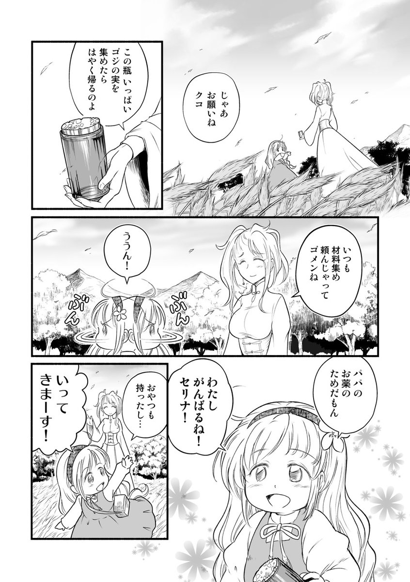 【再掲】幼女が森で裸足の魔女に出逢う話「 #アザミの森」 Web無料版1話 6〜9ページ
#一次創作 #漫画が読めるハッシュタグ