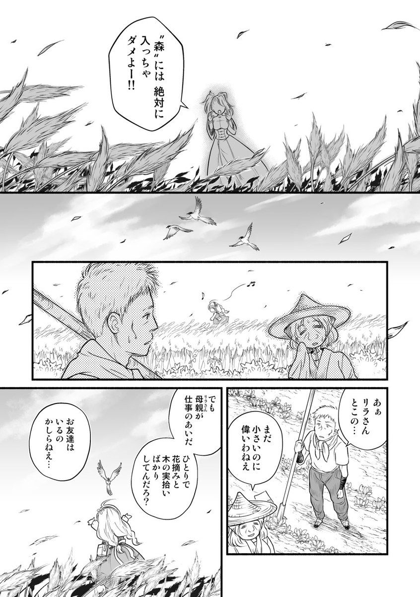 【再掲】幼女が森で裸足の魔女に出逢う話「 #アザミの森」 Web無料版1話 6〜9ページ
#一次創作 #漫画が読めるハッシュタグ