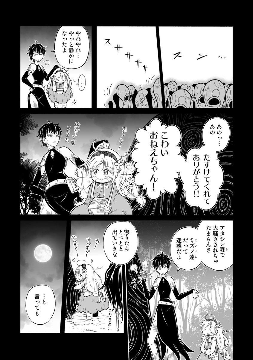 【再掲】幼女が森で裸足の魔女に出逢う話「 #アザミの森」 Web無料版1話 10〜13ページ
#一次創作 #漫画が読めるハッシュタグ