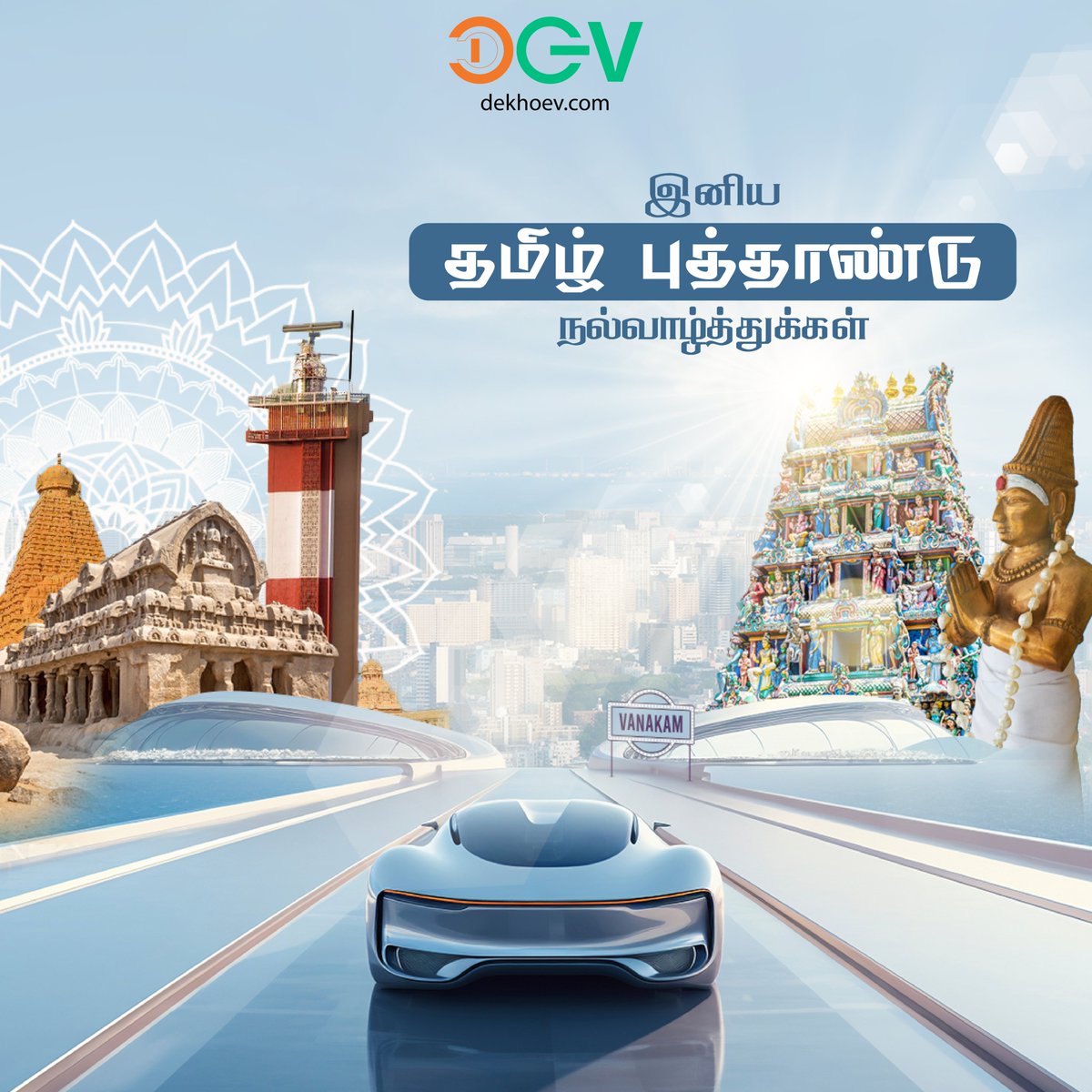dekho_ev's tweet photo. May the Spirit of the Tamil New Year bring you hope and positivity for the year ahead! 🌟🌸🎉

#ev #dekhoev #gogreen #tamilnewyear #electricvehicle #evcar #evbike https://t.co/H26XyEiaRt