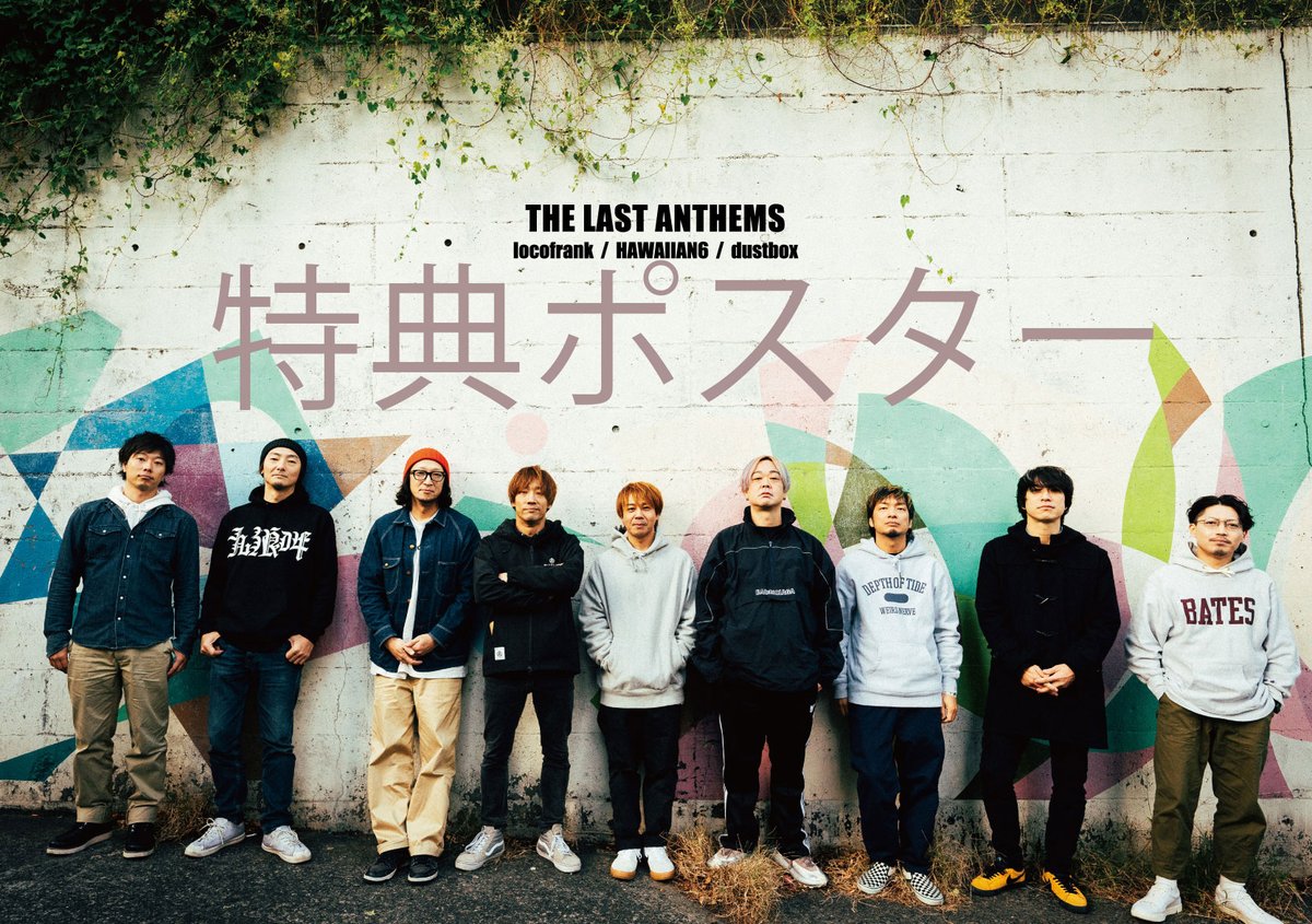 予約受付中！ 4/17発売 HAWAIIAN6、dustbox、locofrank 3way split”THE LAST ANTHEMS”CD 税込3,300円 ※先着購入特典 ポスター付！ 御予約はDMもしくは店頭にて そして同17日は GOLDEN PIGS REDにて HAWAIIAN6 presents 「Readiness to advance」 Northern19 / バックドロップシンデレラ