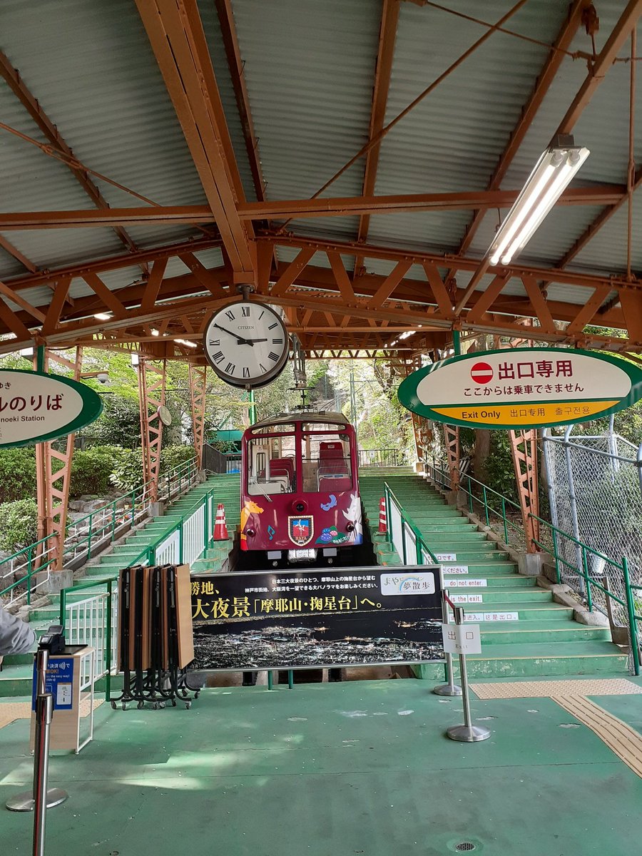 5GGUGhNj4thlxEF's tweet image. #摩耶ケーブル
#摩耶山　#掬星台　#神戸市