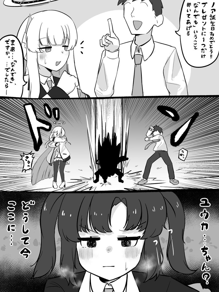 危険を察知! #ブルアカ 