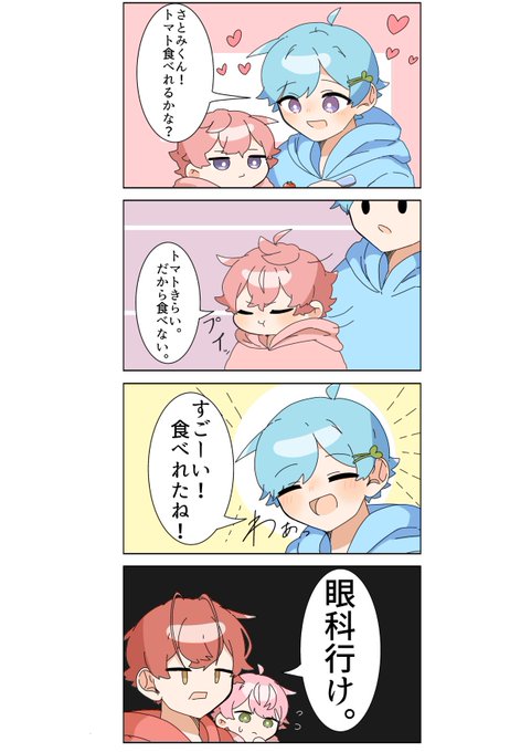 ⚔️❤️何が見えてるんだよ、、、(汗) | あんみつ🍮 さんのマンガ