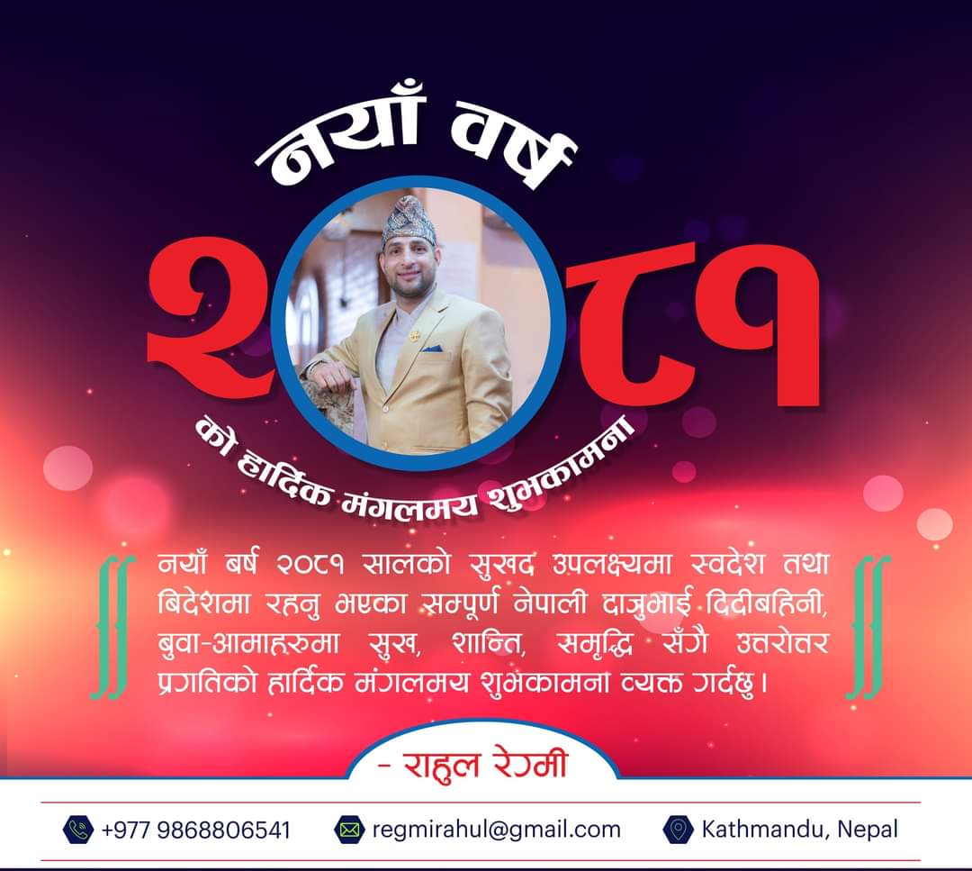 RegmiRahul's tweet photo. नयाँ वर्ष २०८१ को पावन अवसरमा आफन्त तथा सम्पूर्ण नेपाली दाजुभाई तथा दिदीबहिनीहरुमा हार्दिक मङ्गलमय शुभकामना ब्यक्त गर्दछु !! https://t.co/N5PTqSEC3u